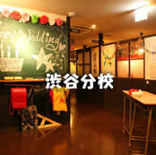 個室居酒屋 6年4組:渋谷第一分校