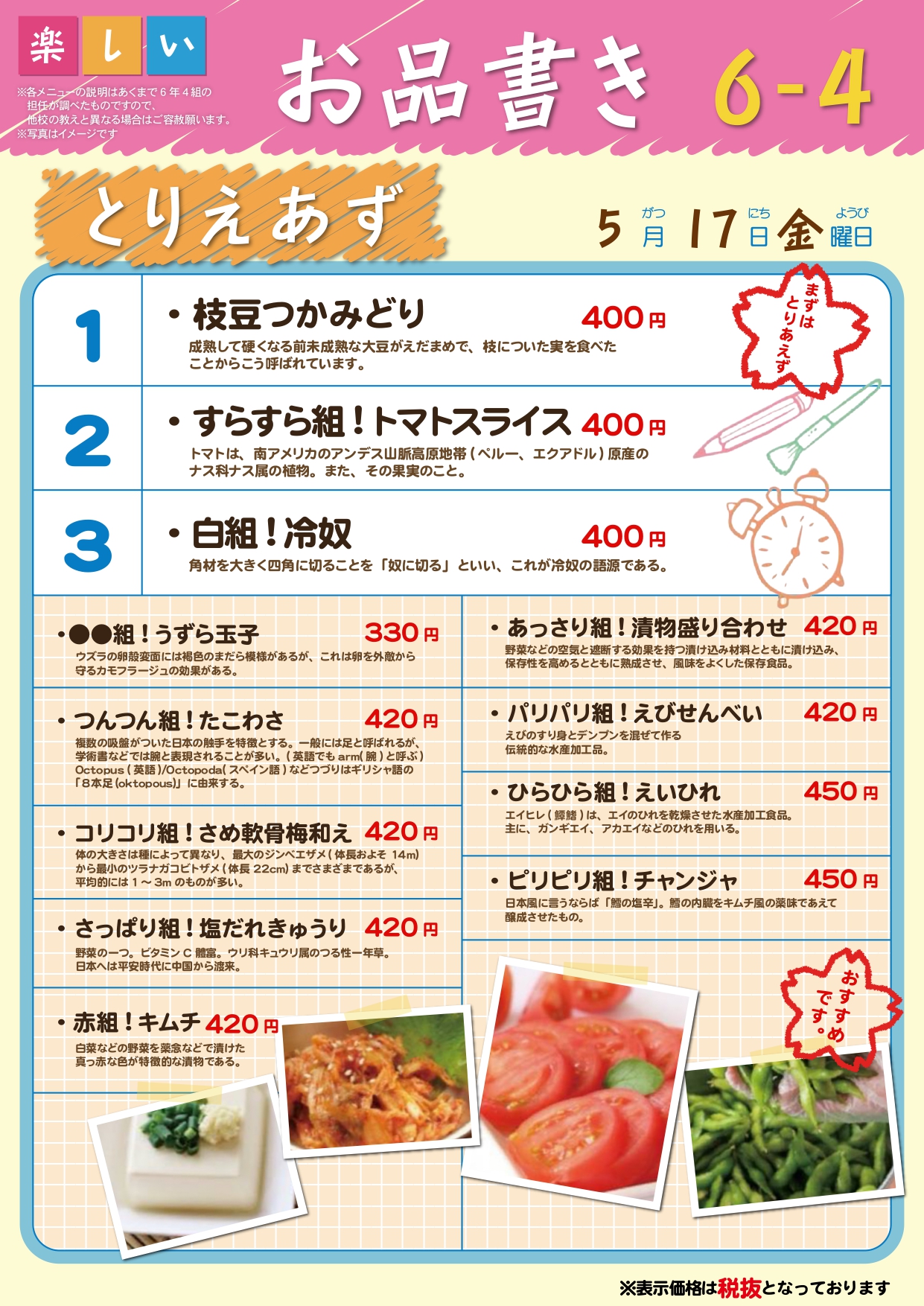 個室居酒屋 6年4組：アラカルト 給食メニュー 刺し身と焼き物