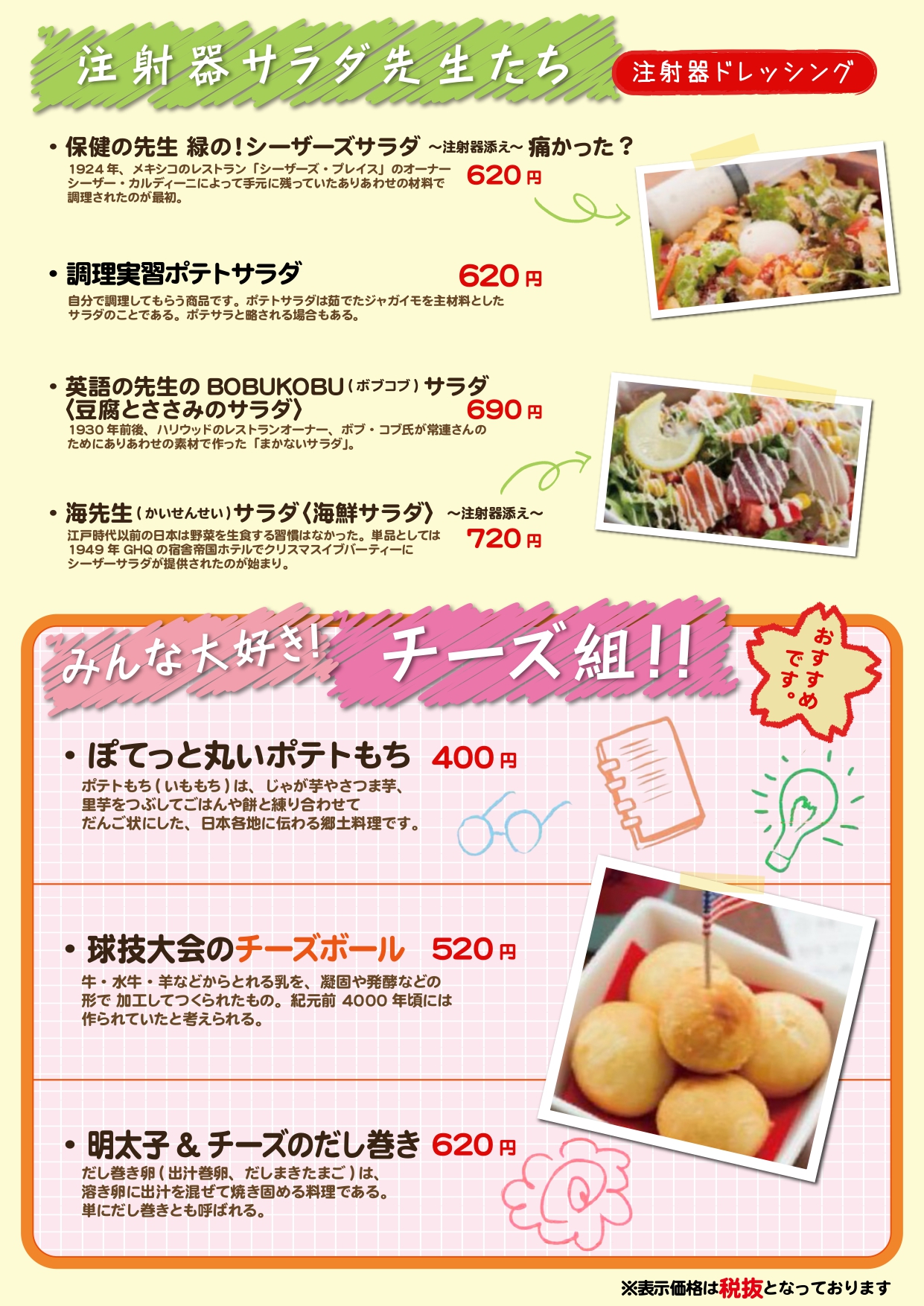 個室居酒屋 6年4組：アラカルト 給食メニュー サラダとチーズ組