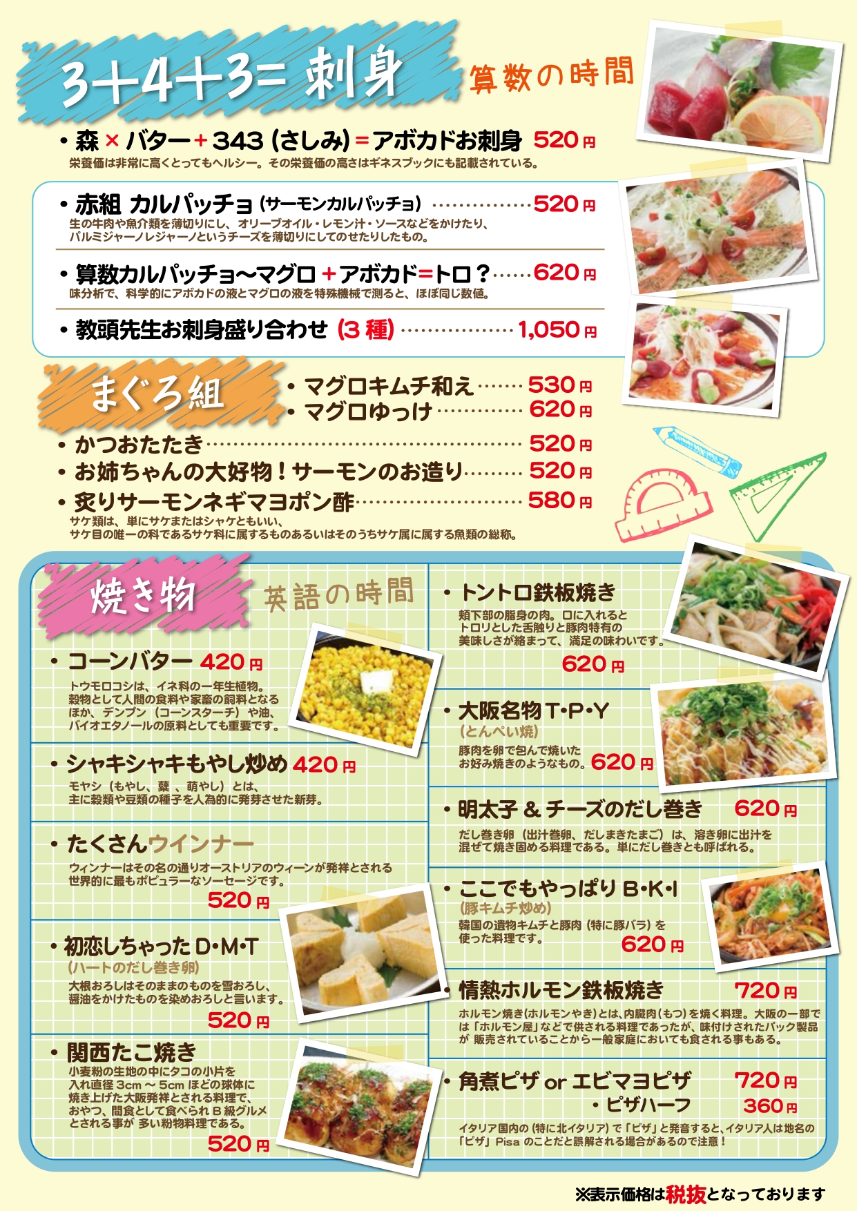 個室居酒屋 6年4組：アラカルト 給食メニュー 昔懐かしメニュー