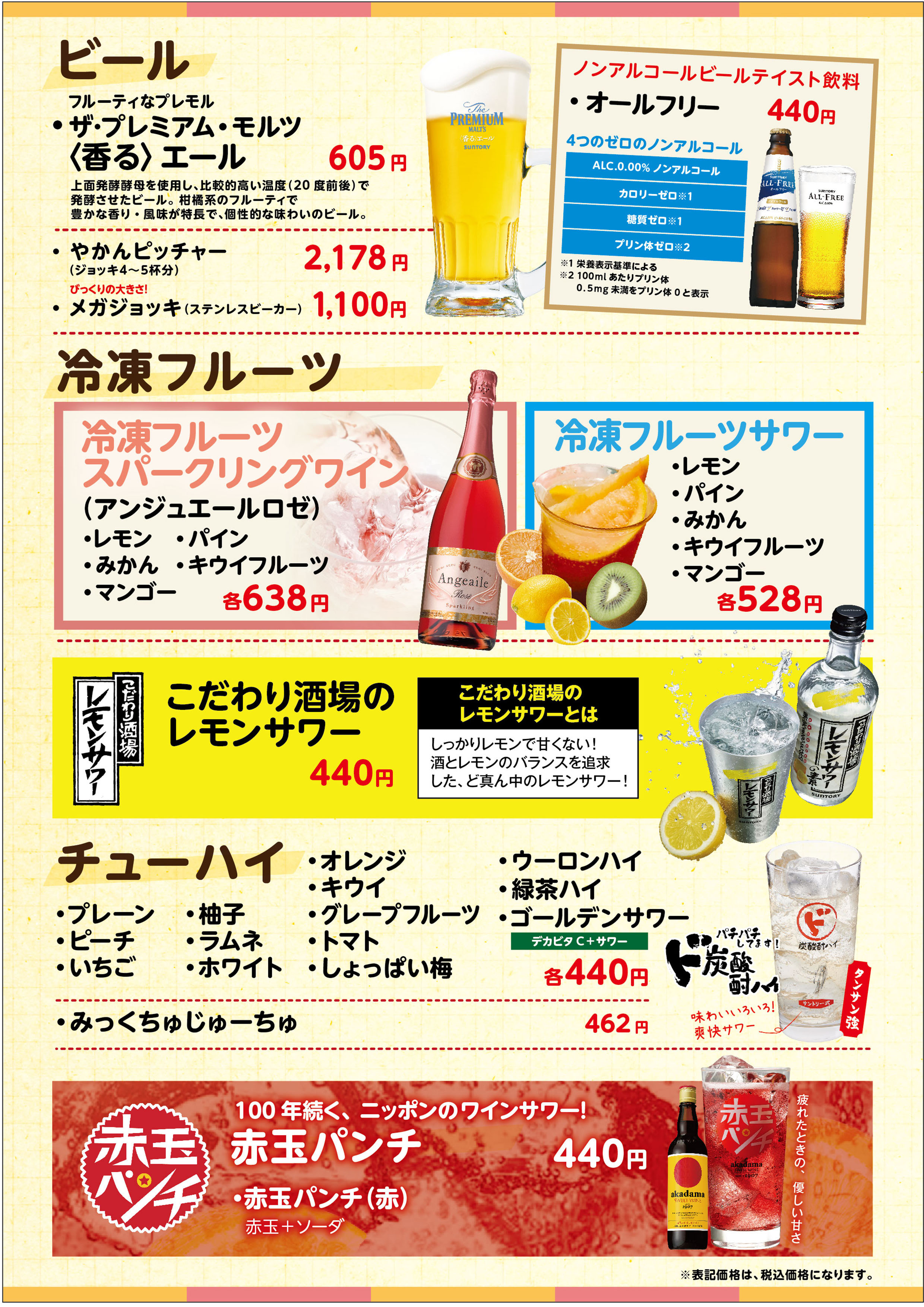 新宿ドリンクメニュー2_拡大表示 個室居酒屋 6年4組の公式ホームページ