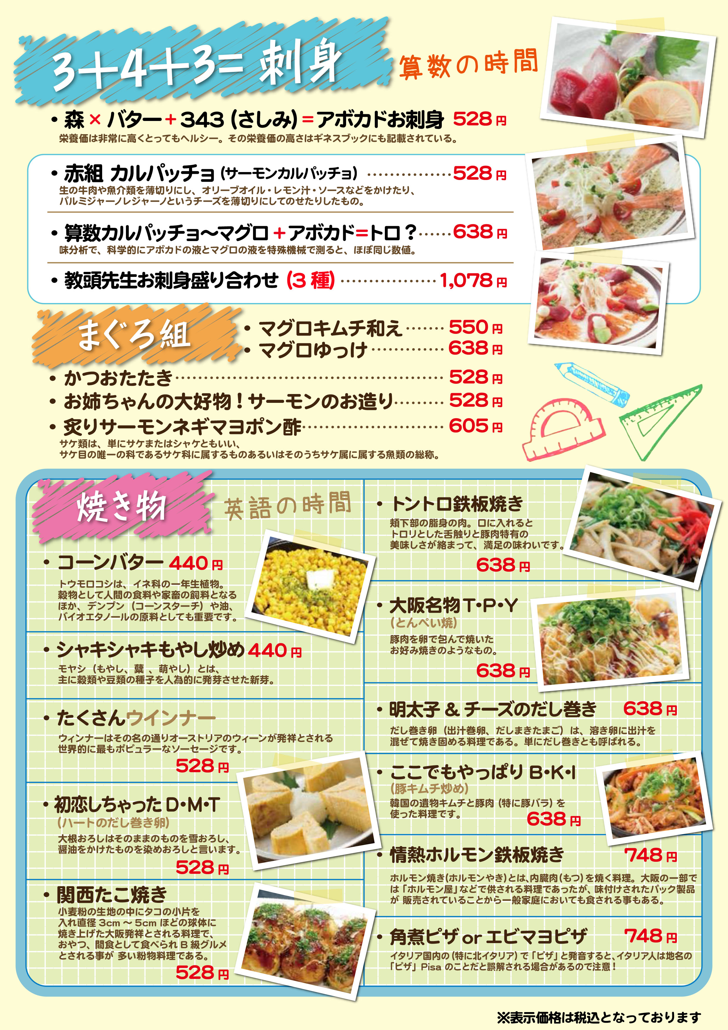 池袋アラカルトメニュー4 拡大表示 個室居酒屋 6年4組の公式ホームページ