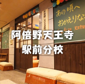 個室居酒屋 6年4組:阿倍野天王寺駅前分校