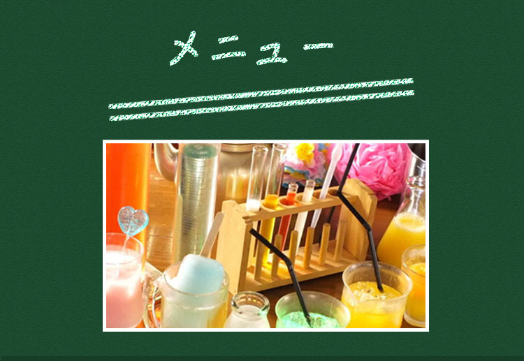 メニュー