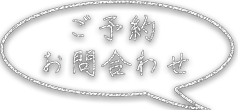 学校居酒屋 6年4組 栄分教場:お問い合わせ