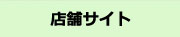 個室居酒屋 6年4組：梅田分校 店舗サイト