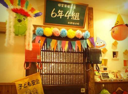 同窓会に持ってこいの 6年4組 個室居酒屋 6年4組の公式ホームページ