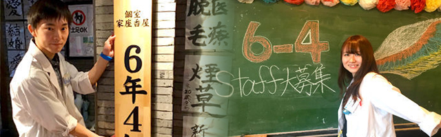 6年4組 ・池袋・新宿・渋谷・梅田・天王寺・名駅分校