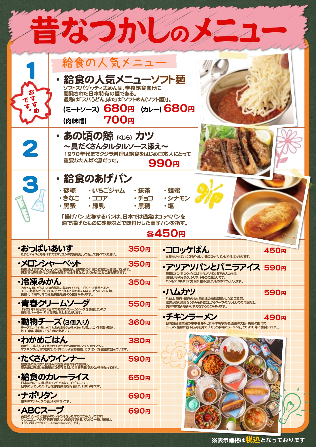 個室居酒屋 6年4組:アラカルト 給食メニュー とりあえず