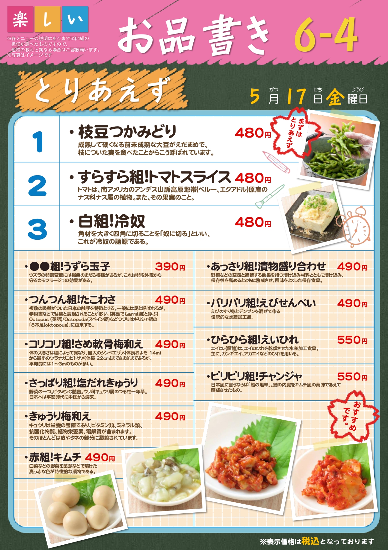 個室居酒屋 6年4組:アラカルト 給食メニュー 刺し身と焼き物