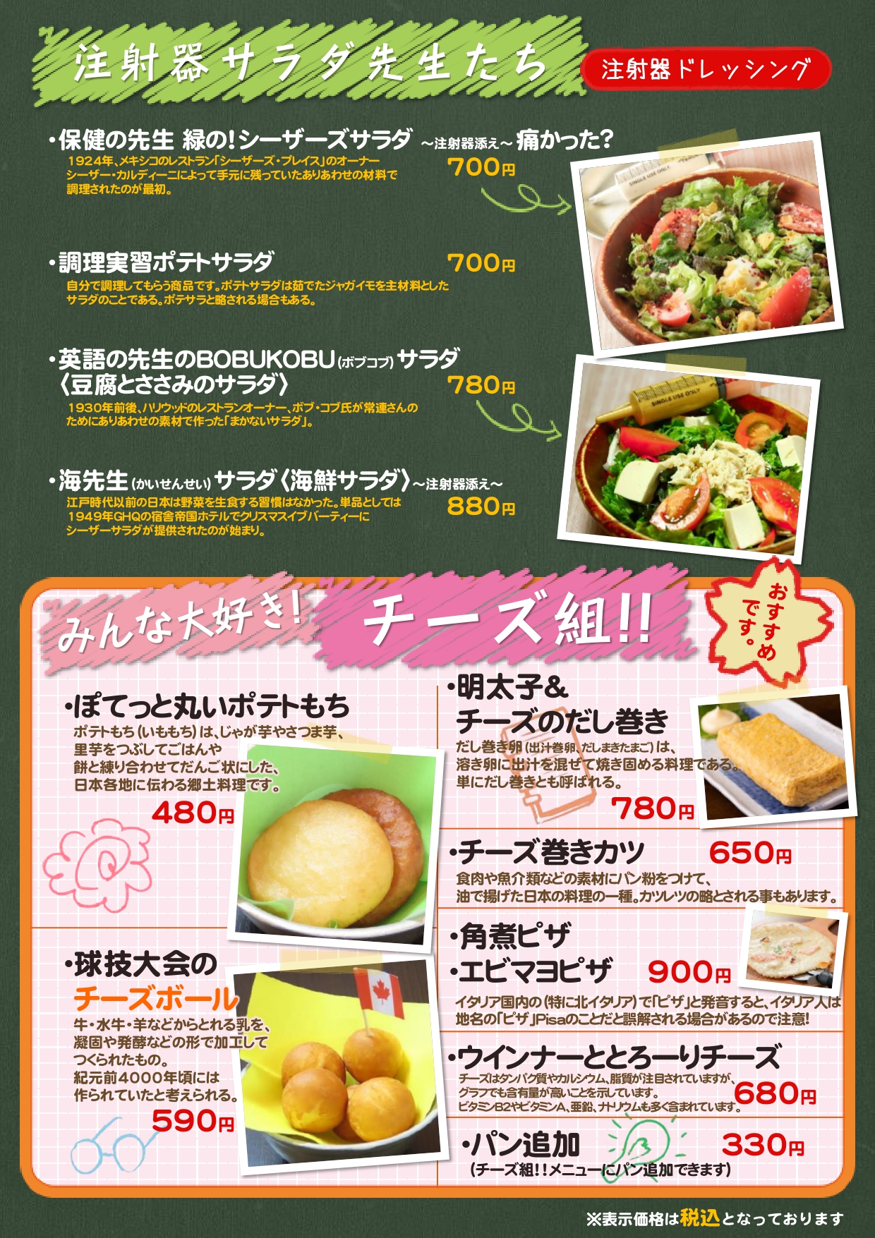 個室居酒屋 6年4組:アラカルト 給食メニュー サラダとチーズ組