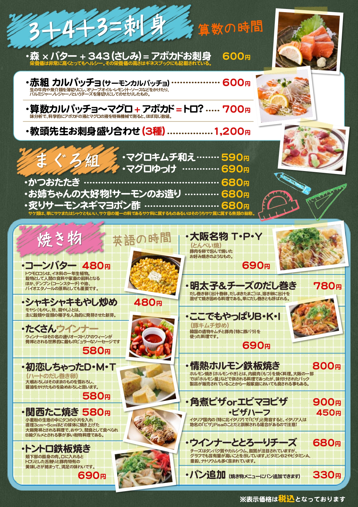 個室居酒屋 6年4組:アラカルト 給食メニュー 昔懐かしメニュー