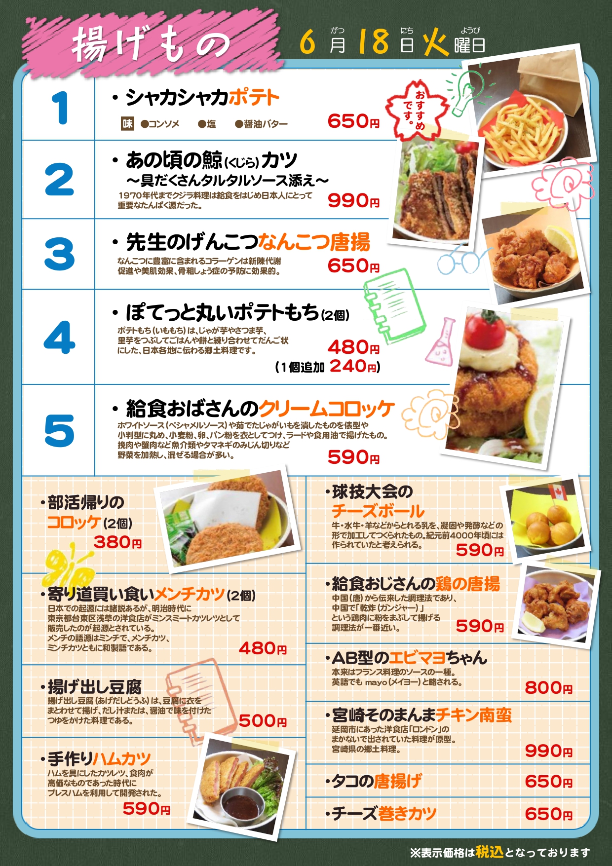 個室居酒屋 6年4組:アラカルト 給食メニュー 揚げ物