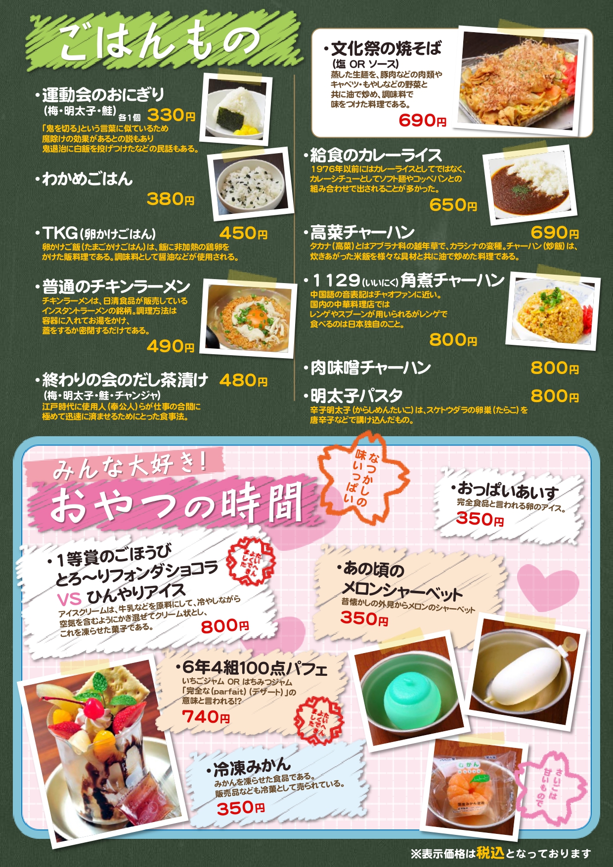 個室居酒屋 6年4組:アラカルト 給食メニュー 昔懐かしメニュー